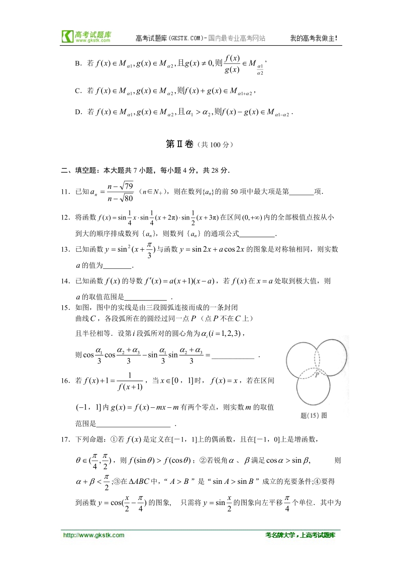 浙江省杭州高中2012届第二次月考__理数无答案.doc_第3页