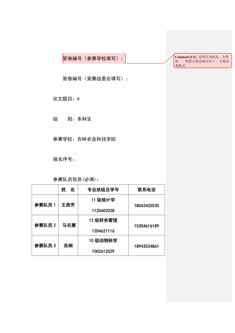 食品质量安全抽检数据分析一等奖论文.doc_第1页