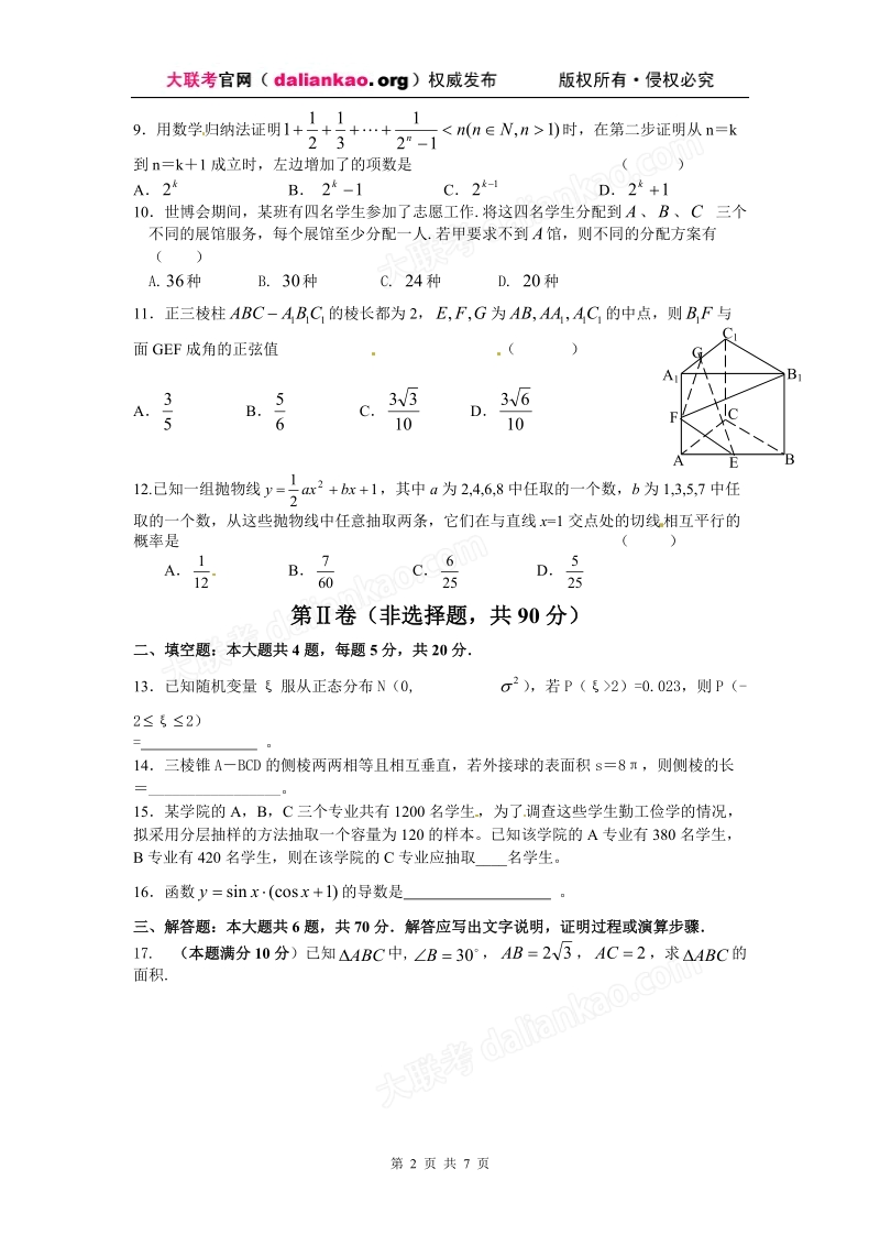 广西省桂林中学2012届高三7月月考数学(理)试题.doc_第2页