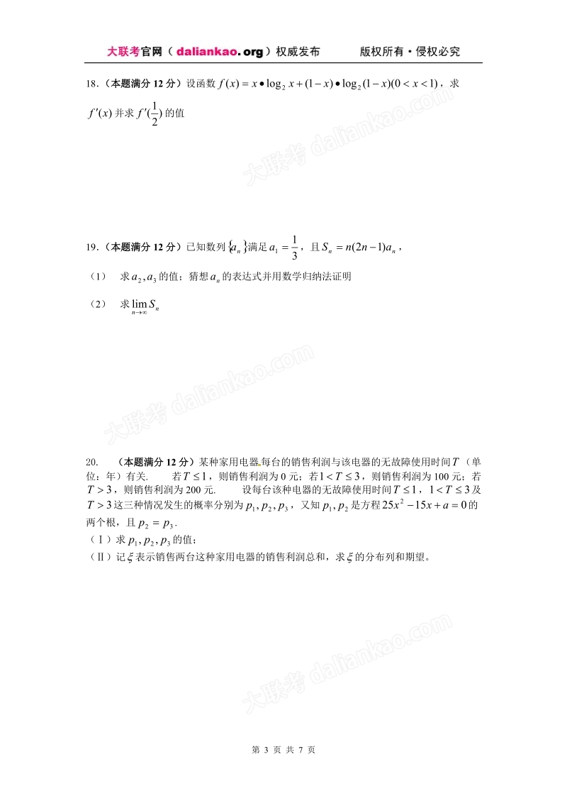 广西省桂林中学2012届高三7月月考数学(理)试题.doc_第3页