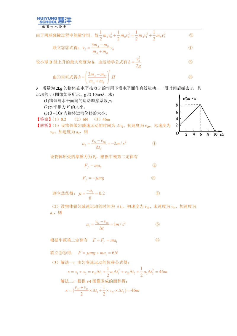 物理综合试题.doc_第2页