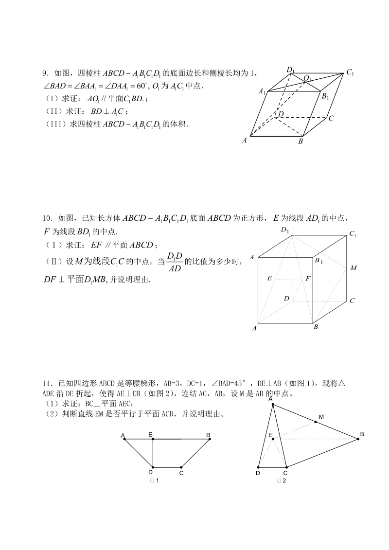 高三数学期末复习(学生用)专题练(立体几何).doc_第2页