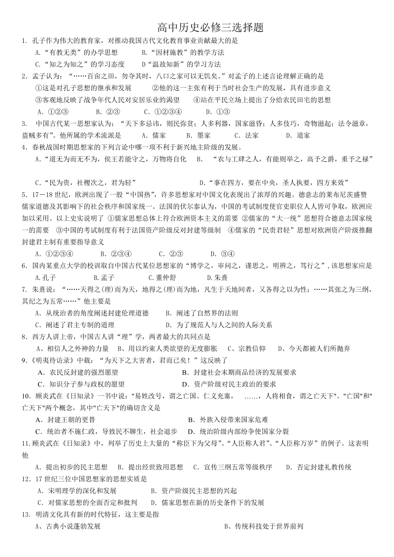 高三历史期末复习必修iii测试题.doc_第1页