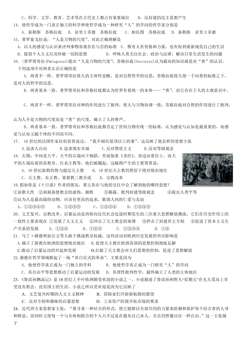 高三历史期末复习必修iii测试题.doc_第2页