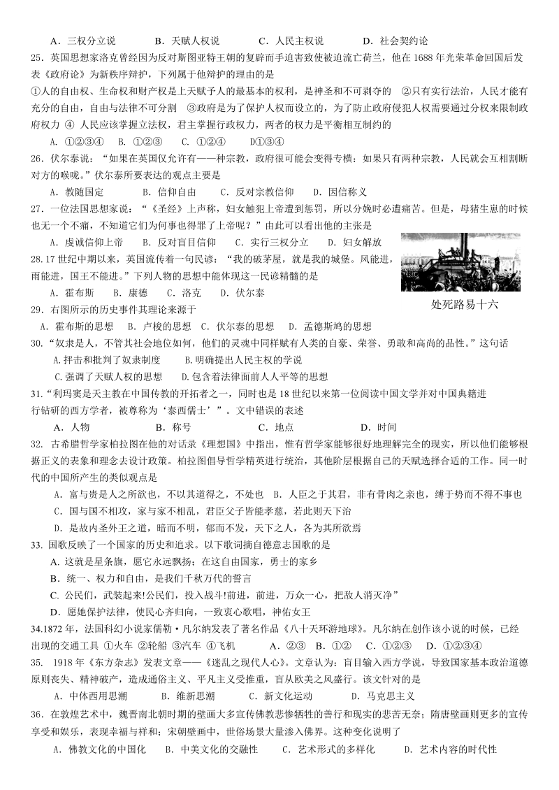 高三历史期末复习必修iii测试题.doc_第3页