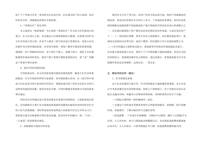 南昌玉带河国际生活广场规划说明书.doc_第3页