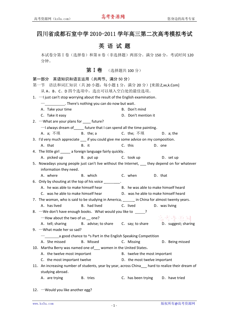 四川省成都石室中学2011届高三高考模拟二word版(英语).doc_第1页