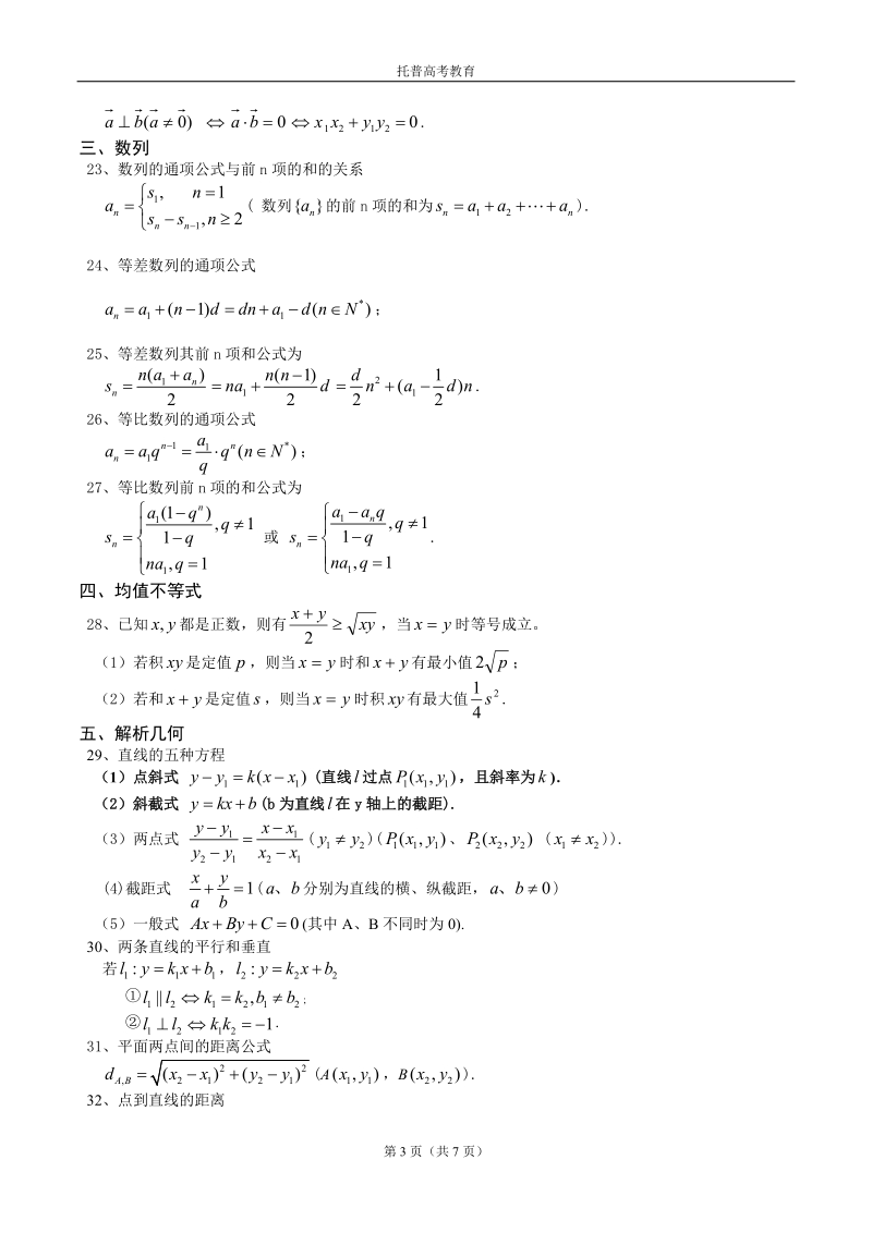 高中文科数学公式大全(完美攻略).doc_第3页