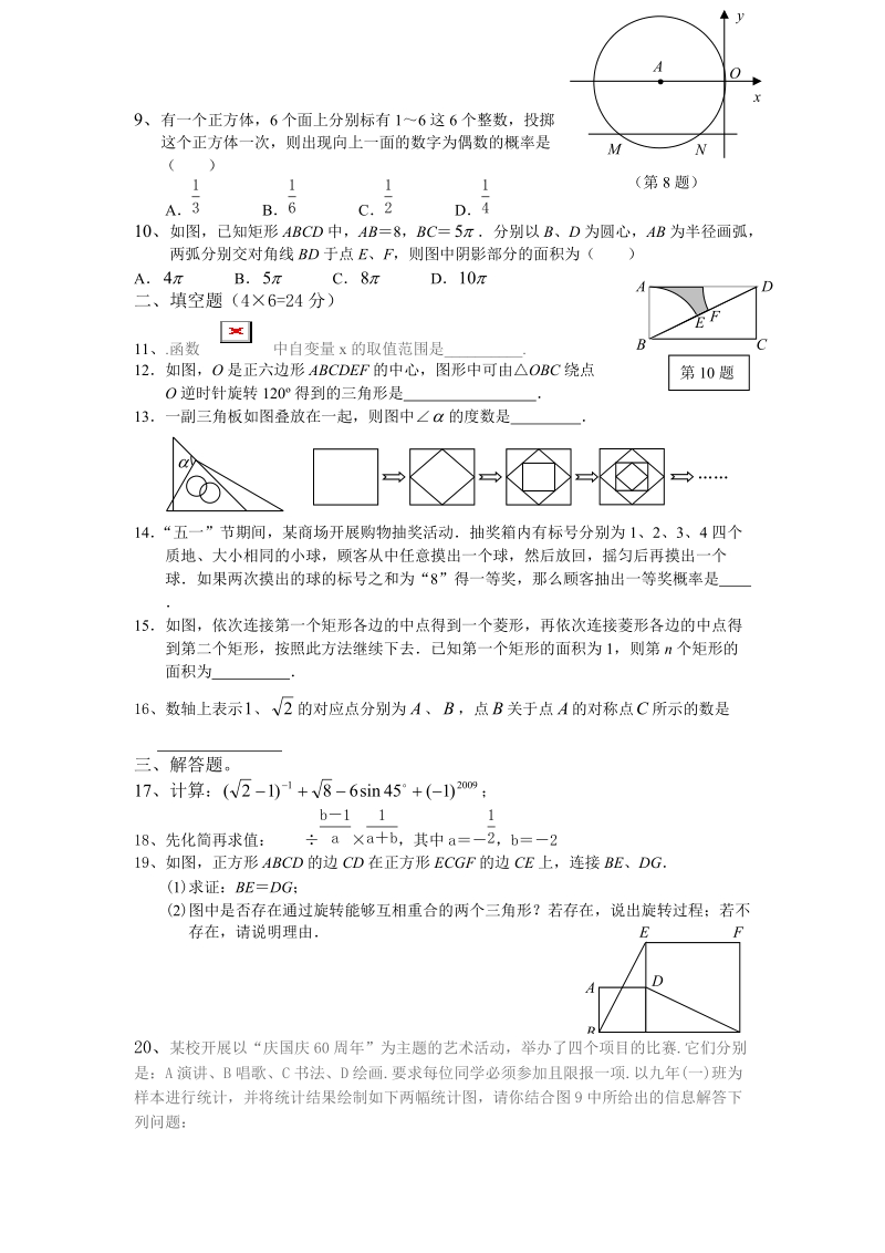 江陵县实验中学2010年中考数学模拟试卷.doc_第2页