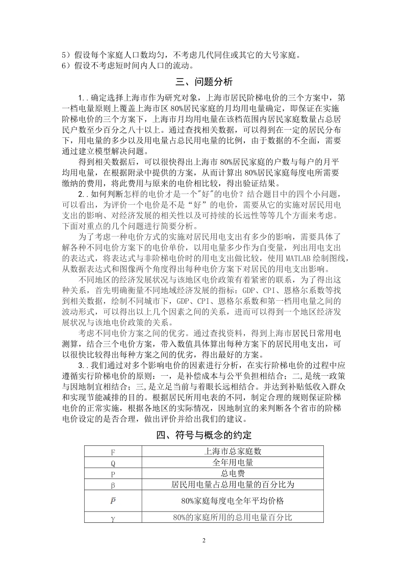 阶梯电价的效用分析数学建模论文.doc_第3页