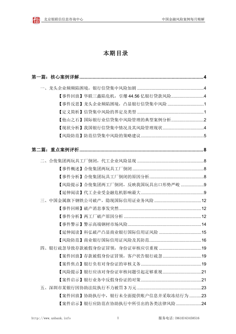 金融风险案例集.doc_第2页