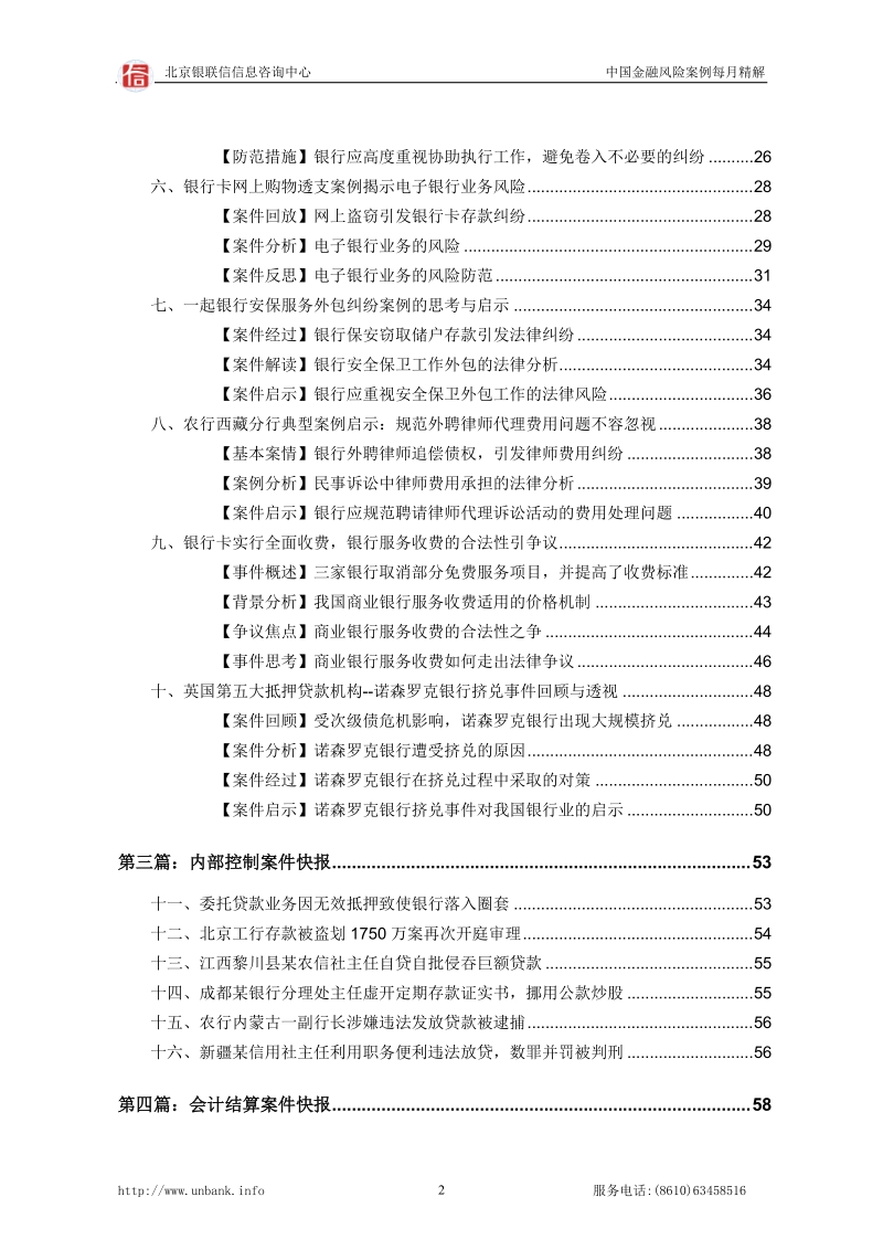 金融风险案例集.doc_第3页