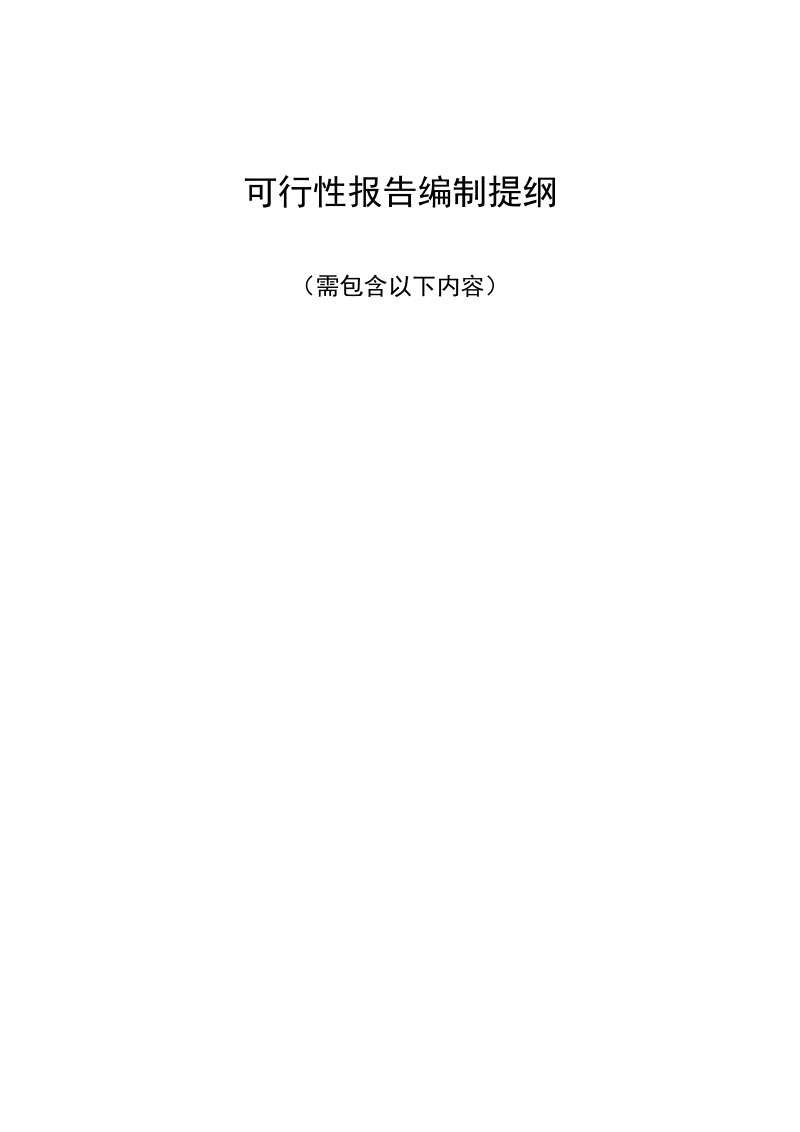 手机扩展功能配件可行性分析报告.doc_第1页