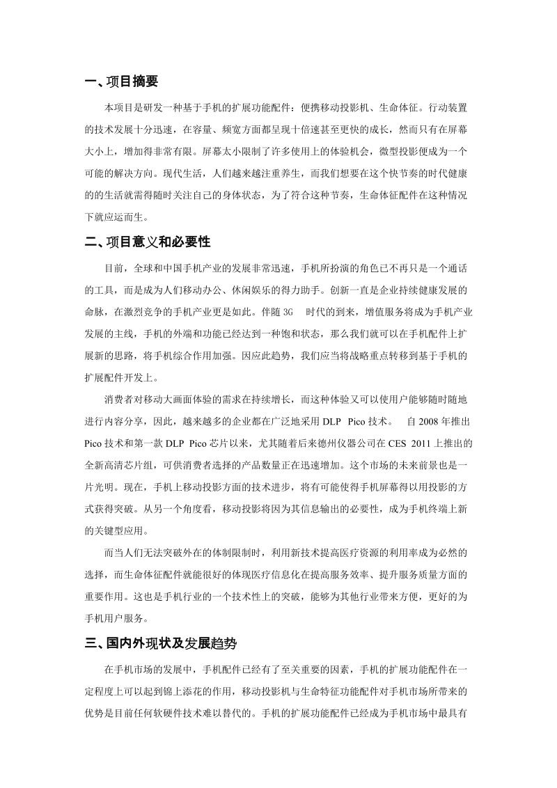 手机扩展功能配件可行性分析报告.doc_第2页