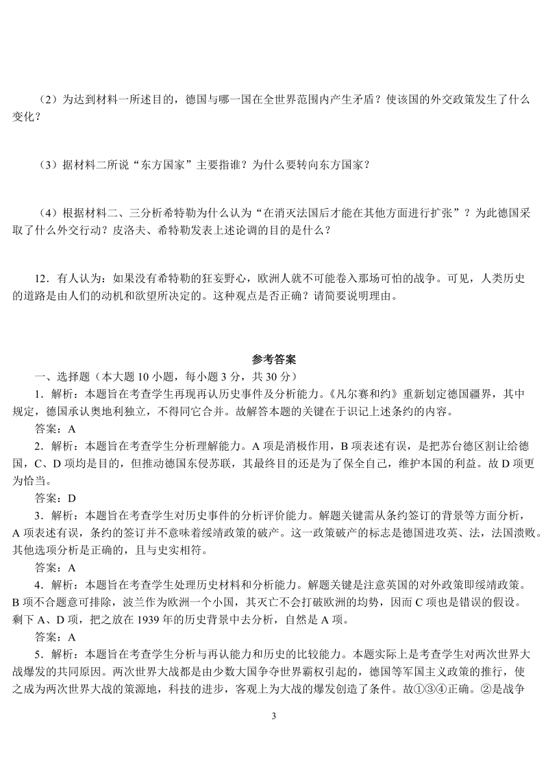 第二次世界大战的爆发和扩大.doc_第3页