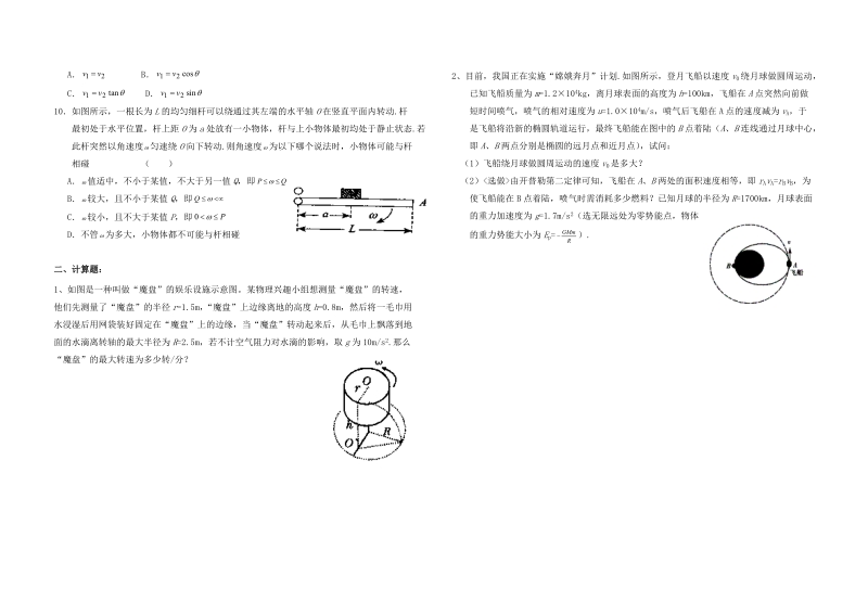 广东高考物理专题冲刺(曲线运动与万有引力).doc_第2页