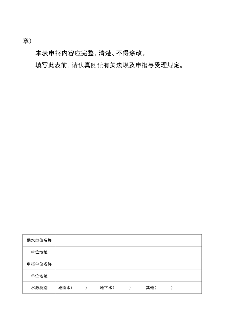 集中式供水单位卫生行政许可相关表格[教育].doc_第3页