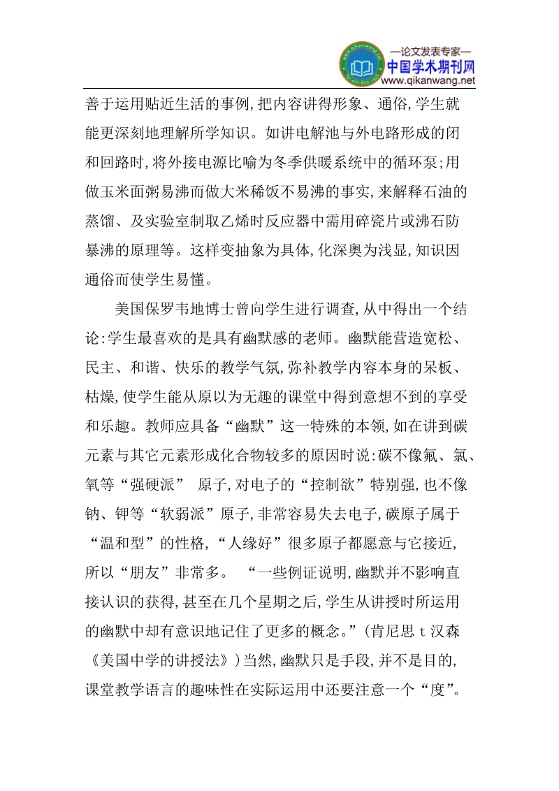 课堂教学语言论文化学教学语言的运用论文.doc_第2页