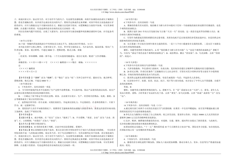 最新7年高考语文试题分类汇编（2004至2011）.doc_第2页