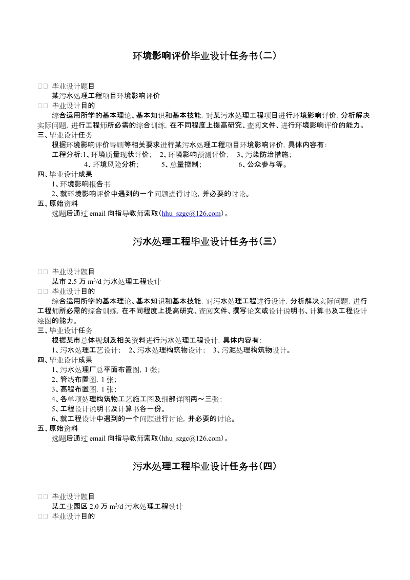 河海大学环境工程专业专接本毕业设计答辩安排.doc_第2页