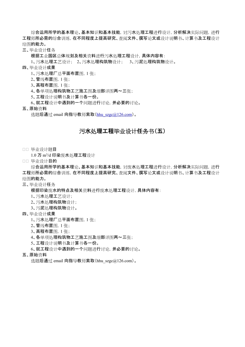 河海大学环境工程专业专接本毕业设计答辩安排.doc_第3页