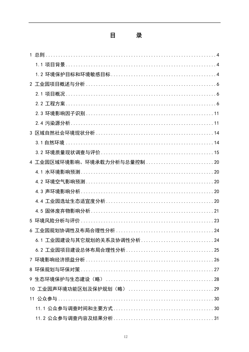 柳江县新兴工业园环境影响报告书(简本)公示.doc_第2页