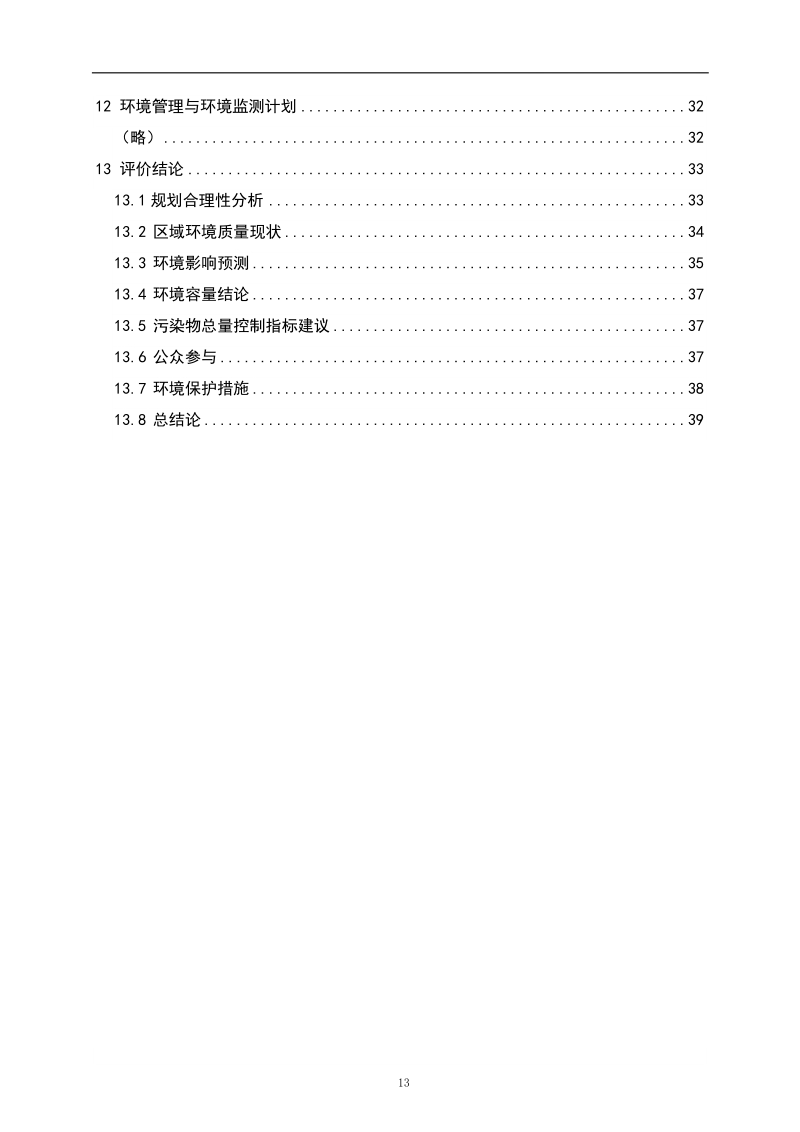 柳江县新兴工业园环境影响报告书(简本)公示.doc_第3页