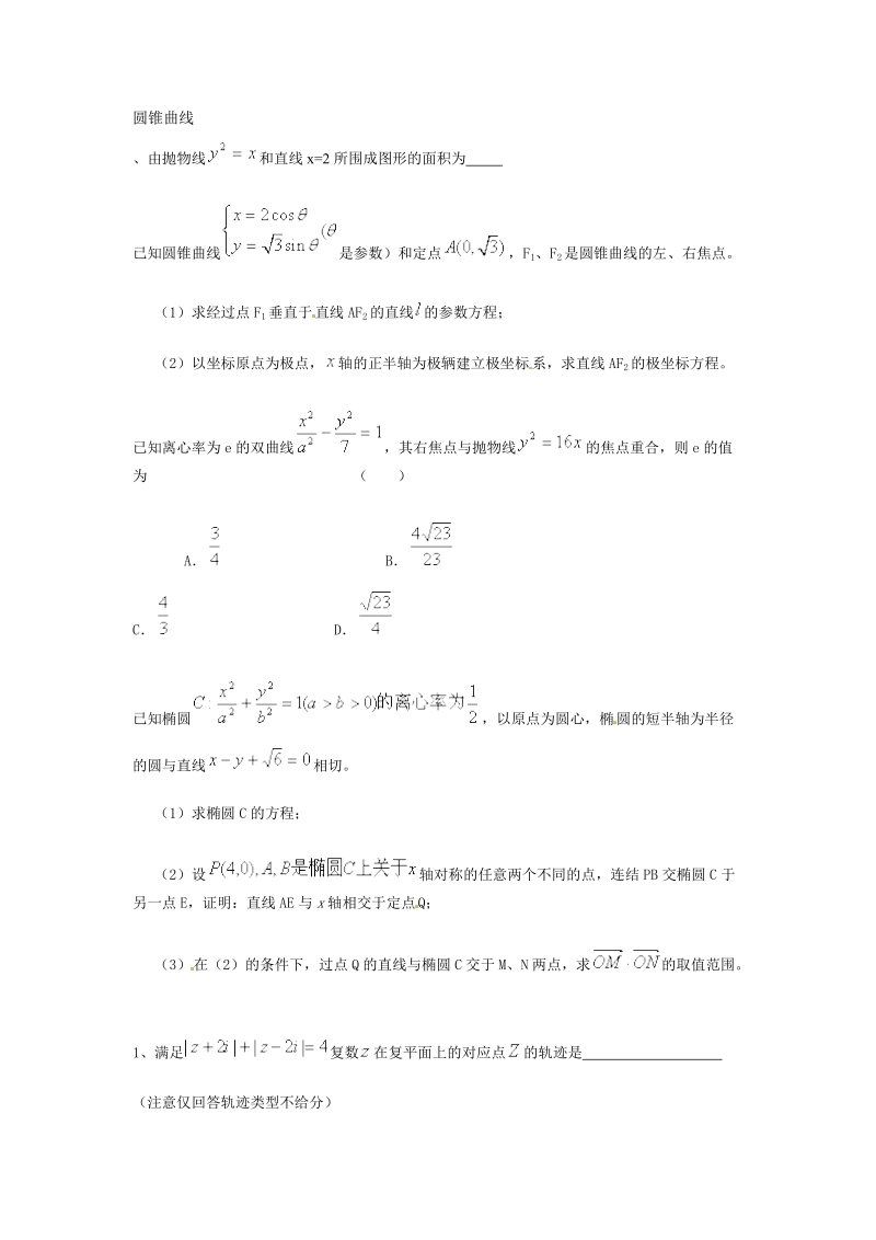 圆锥曲线__练习题_高考数学_复习总结.doc_第1页