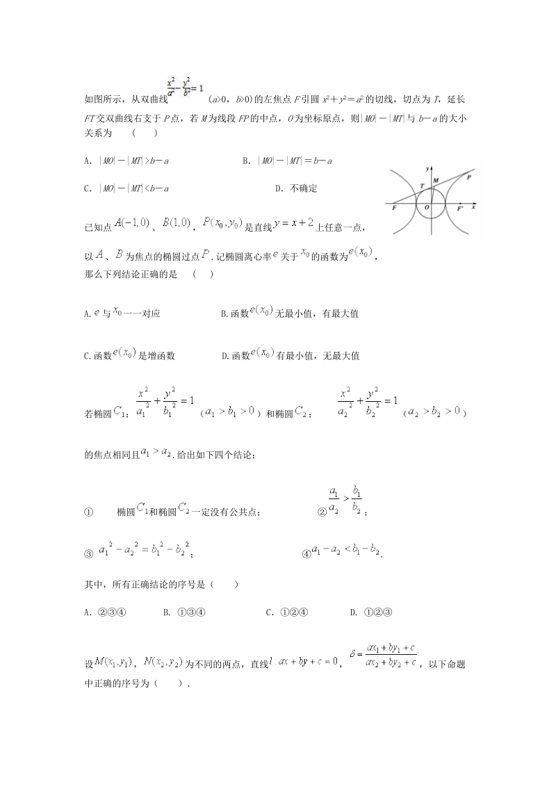 圆锥曲线__练习题_高考数学_复习总结.doc_第2页