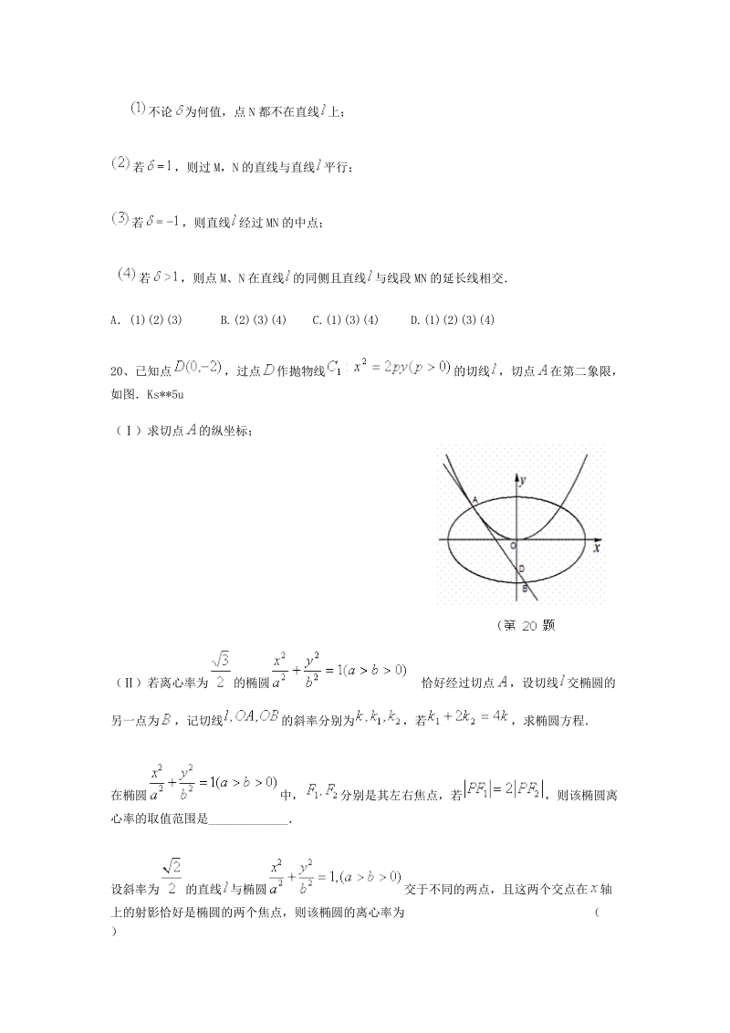 圆锥曲线__练习题_高考数学_复习总结.doc_第3页