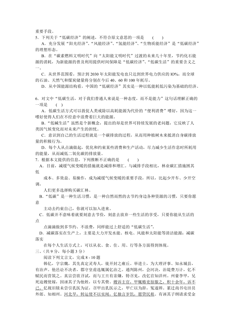 甘肃省2010年第一次高考诊断试卷(语文).doc_第3页