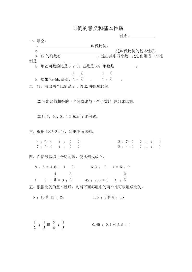 比例知识练习.doc_第1页