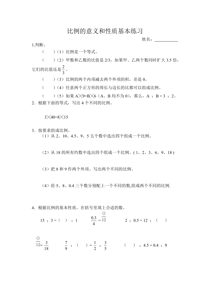 比例知识练习.doc_第2页