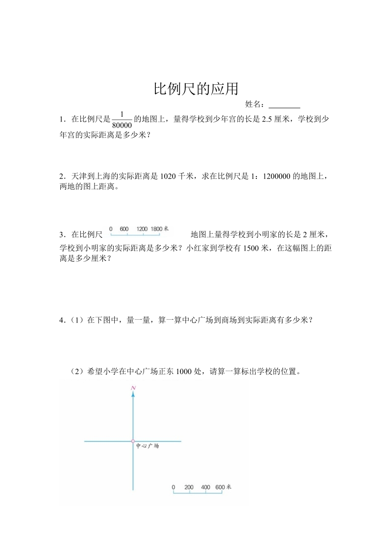 比例知识练习.doc_第3页