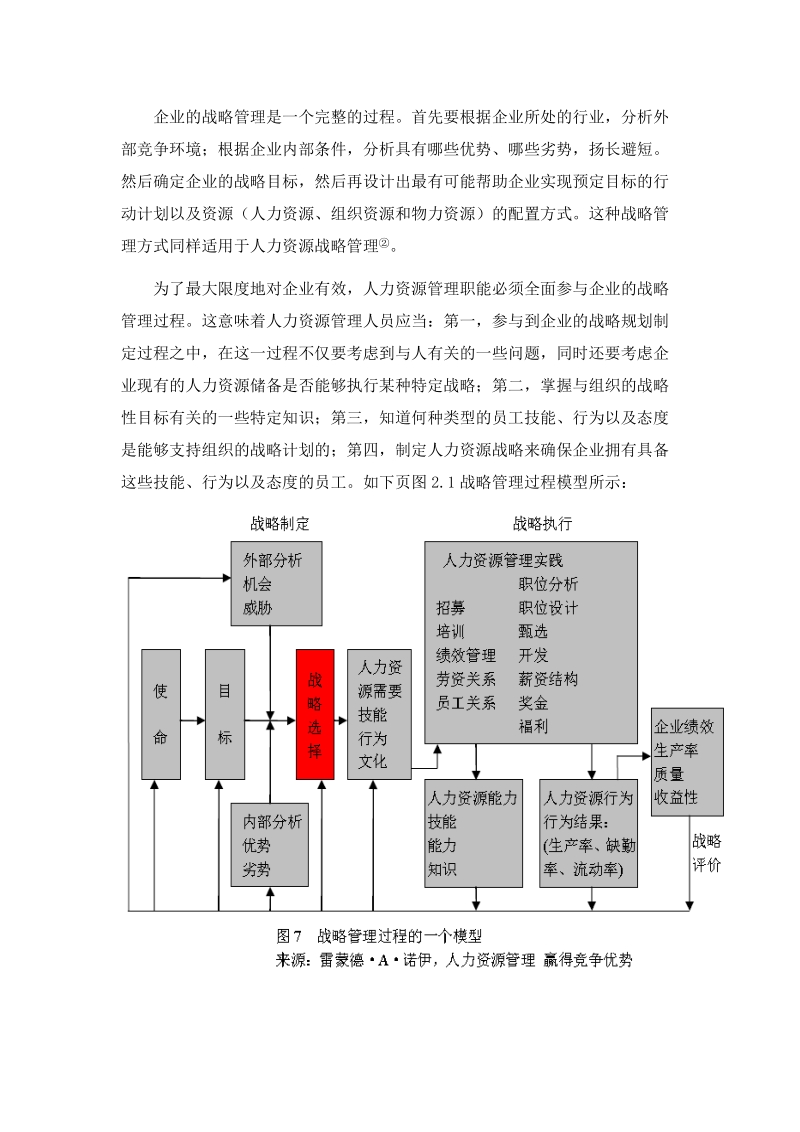 铅酸蓄电池行业转型升级过程中的人力资源战略管理研究mba硕士论文.doc_第3页