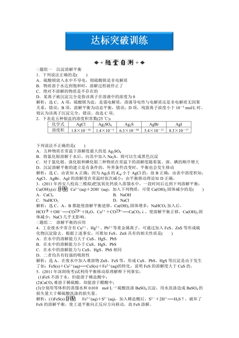 高考化学达标突破训练1.doc_第1页