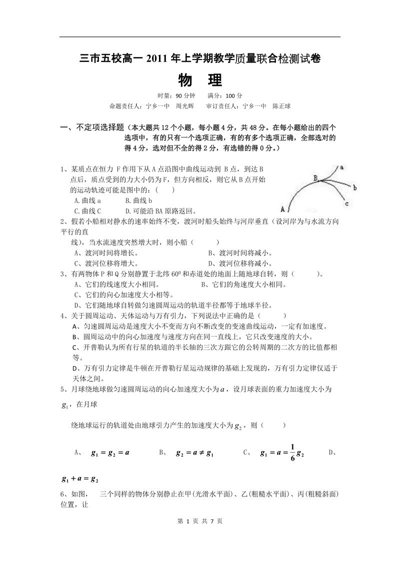 物理卷·2013届湖南省三市五校高一下学期期末联考(2011.07).doc_第1页