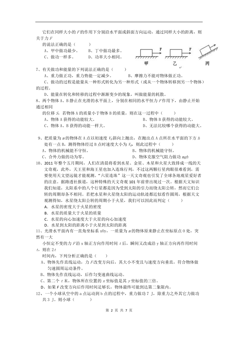 物理卷·2013届湖南省三市五校高一下学期期末联考(2011.07).doc_第2页