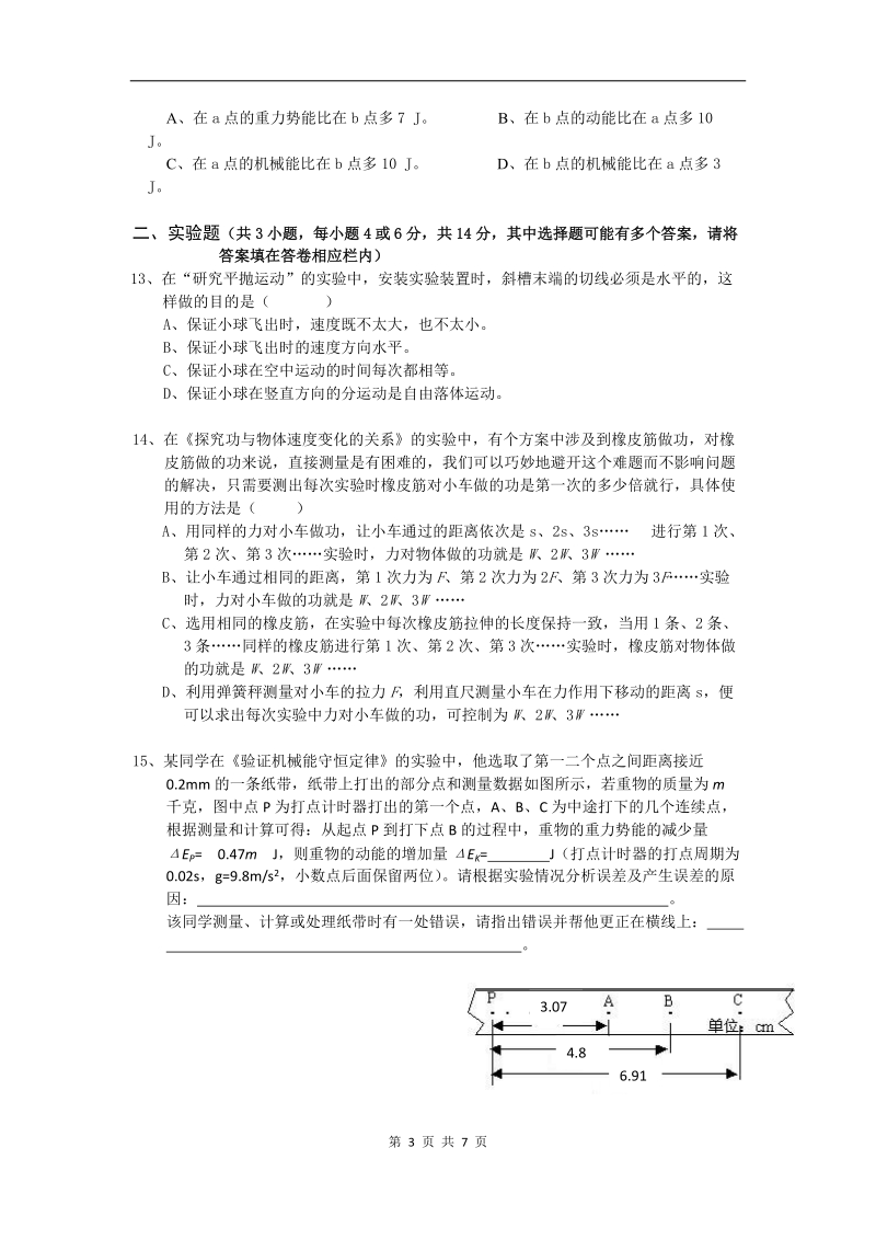 物理卷·2013届湖南省三市五校高一下学期期末联考(2011.07).doc_第3页