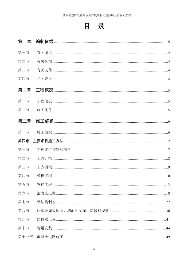 防腐、胶辊车间及储物棚工程施工方案.doc_第2页