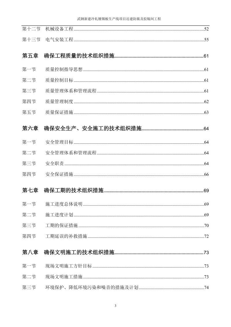 防腐、胶辊车间及储物棚工程施工方案.doc_第3页