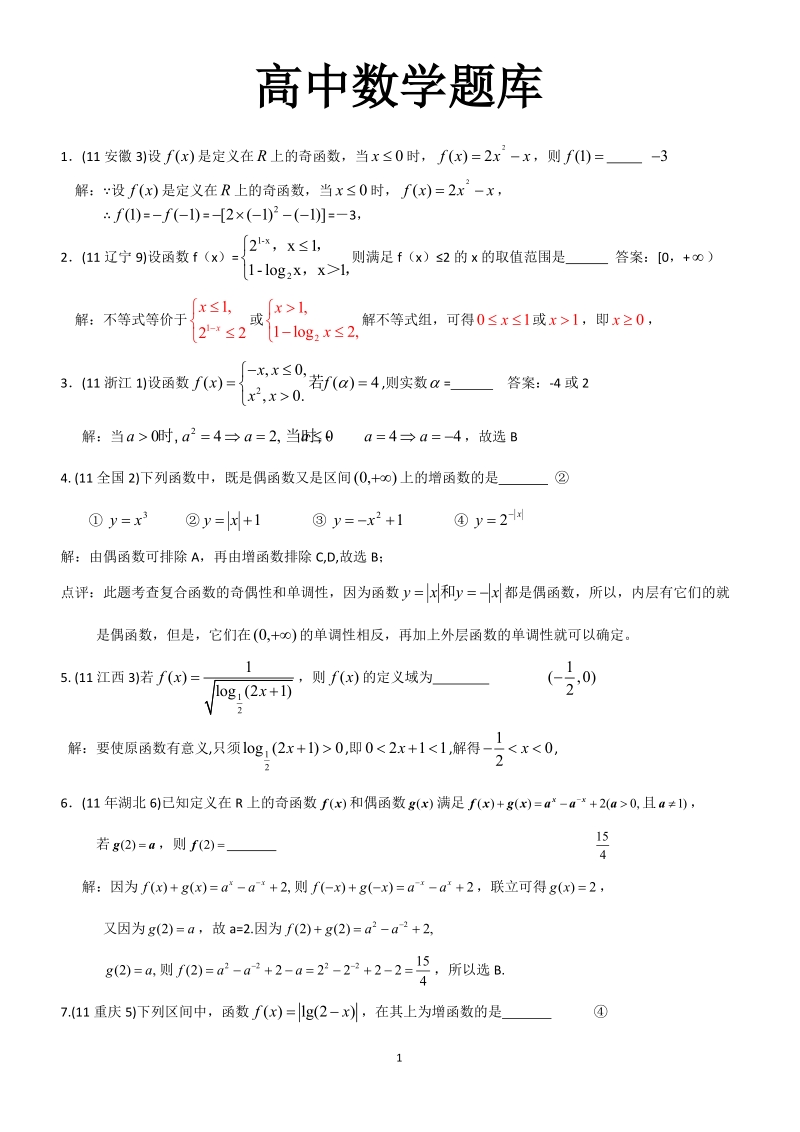 高中数学题库.doc_第1页