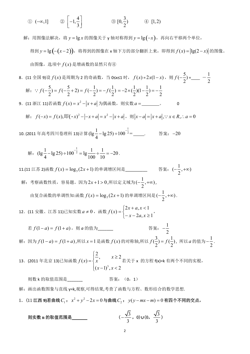 高中数学题库.doc_第2页