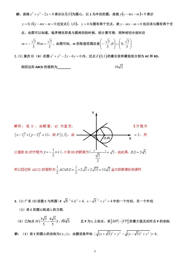 高中数学题库.doc_第3页