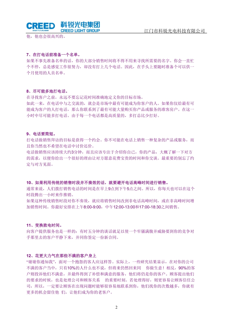 给营销人员的23条建议.doc_第2页