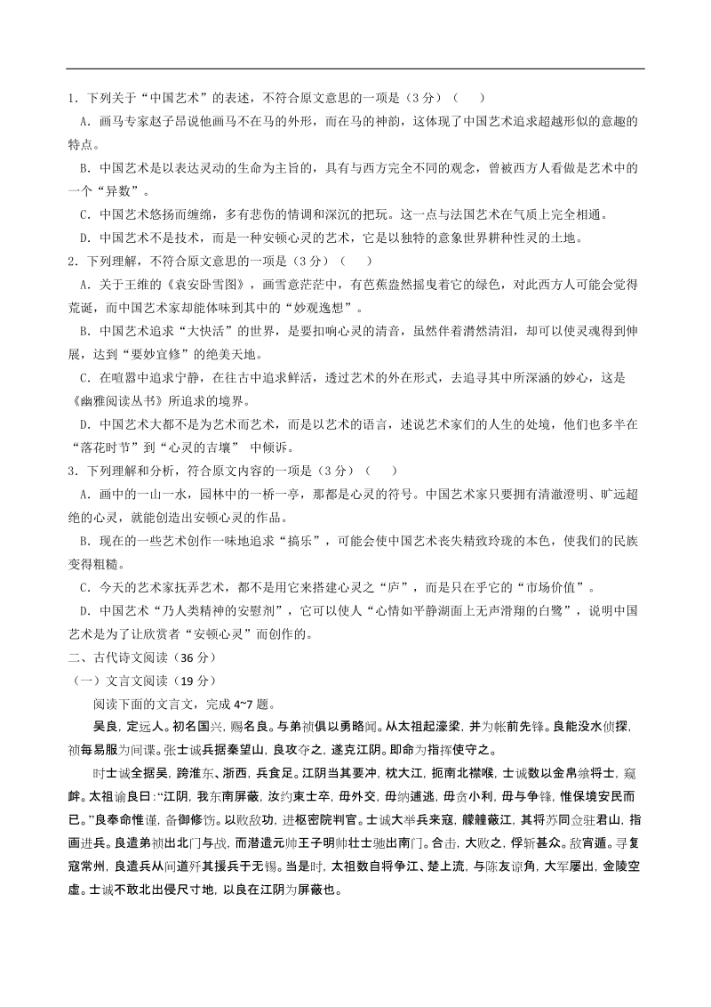 河北省衡水中学10-11学年高二下学期期末考试(语文).doc_第2页