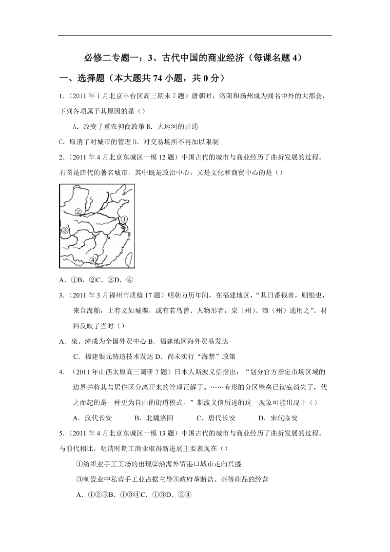 高三历史真题和模拟试题分课汇编解析5.doc_第1页