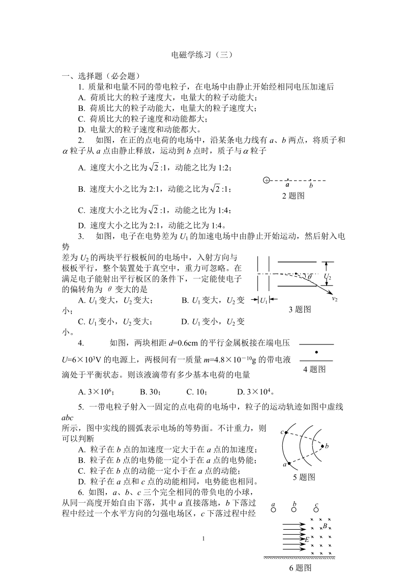 高考2011专题复习--电磁学练习-3(带电粒子在复合场中的运动).doc_第1页