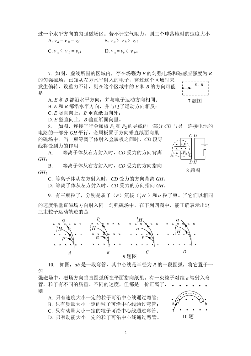 高考2011专题复习--电磁学练习-3(带电粒子在复合场中的运动).doc_第2页