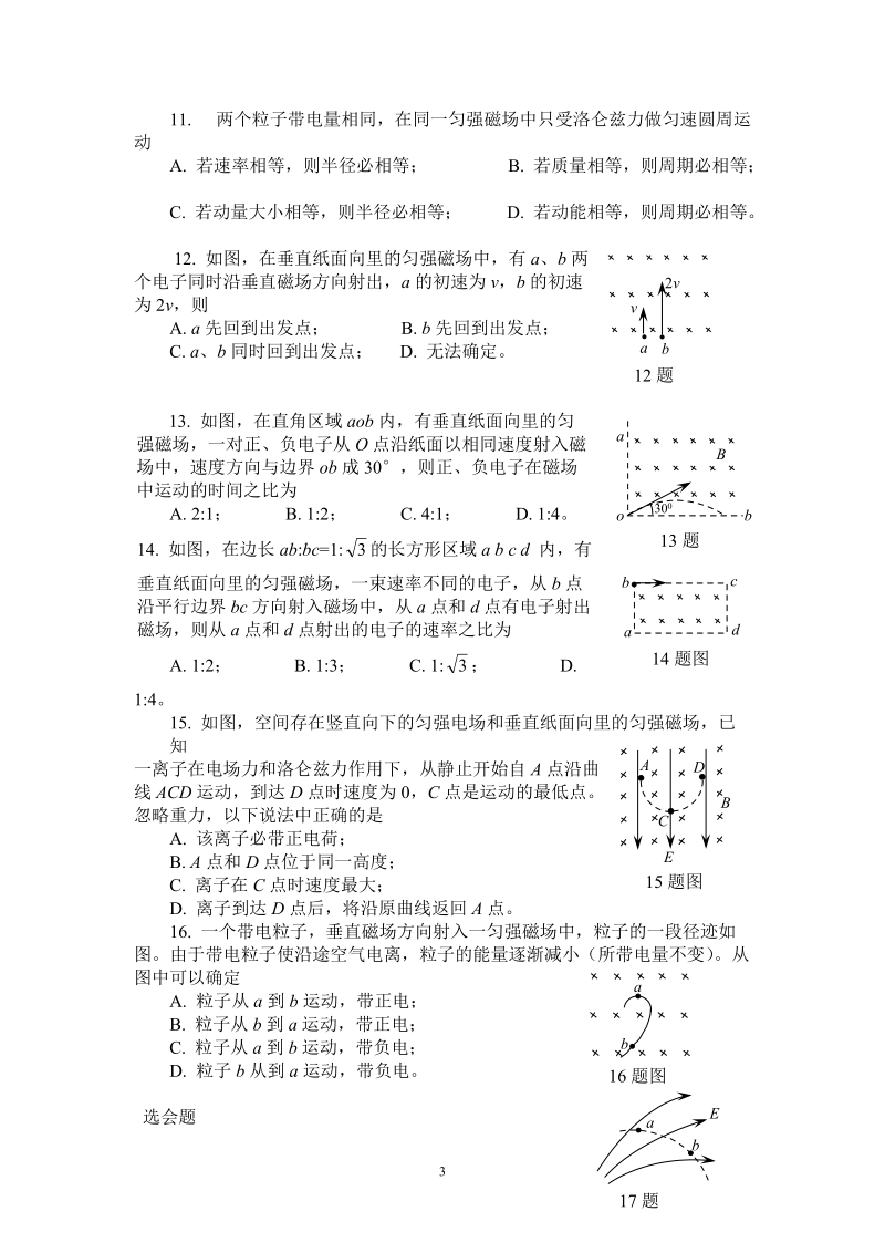 高考2011专题复习--电磁学练习-3(带电粒子在复合场中的运动).doc_第3页